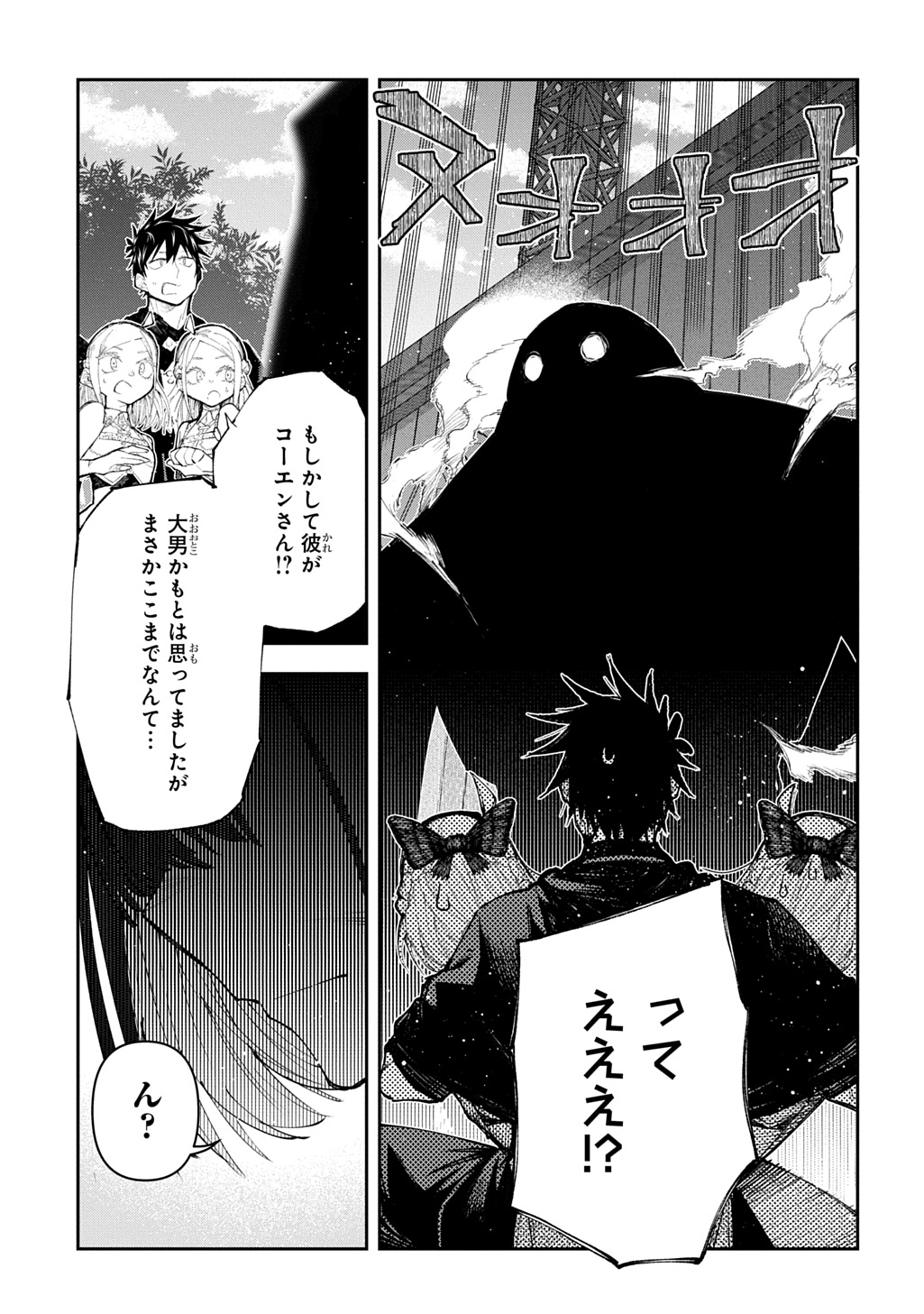 Juunenme, Kikan wo Akirameta Tenisha wa Imasara Shujinkou ni naru  Chap 17.5 - Next Chap 18.5