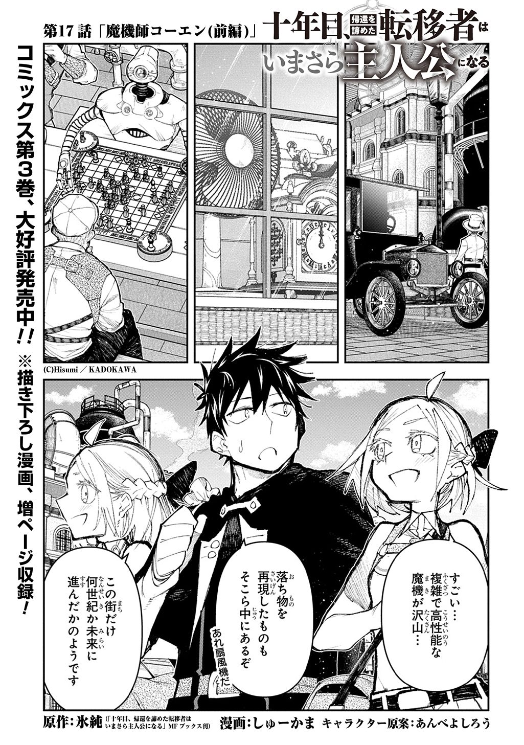 Juunenme, Kikan wo Akirameta Tenisha wa Imasara Shujinkou ni naru  Chap 17 - Next Chap 18