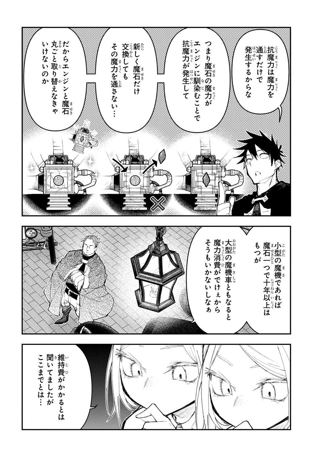 Juunenme, Kikan wo Akirameta Tenisha wa Imasara Shujinkou ni naru  Chap 17 - Next Chap 18