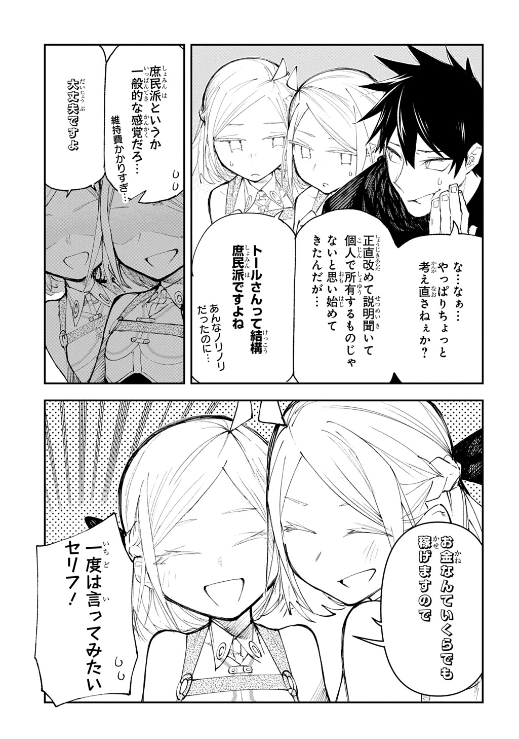 Juunenme, Kikan wo Akirameta Tenisha wa Imasara Shujinkou ni naru  Chap 17 - Next Chap 18