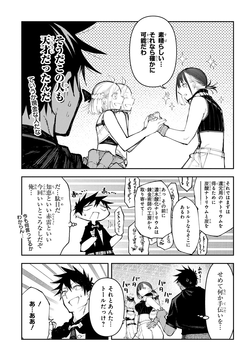 Juunenme, Kikan wo Akirameta Tenisha wa Imasara Shujinkou ni naru  Chap 18 - Next Chap 19