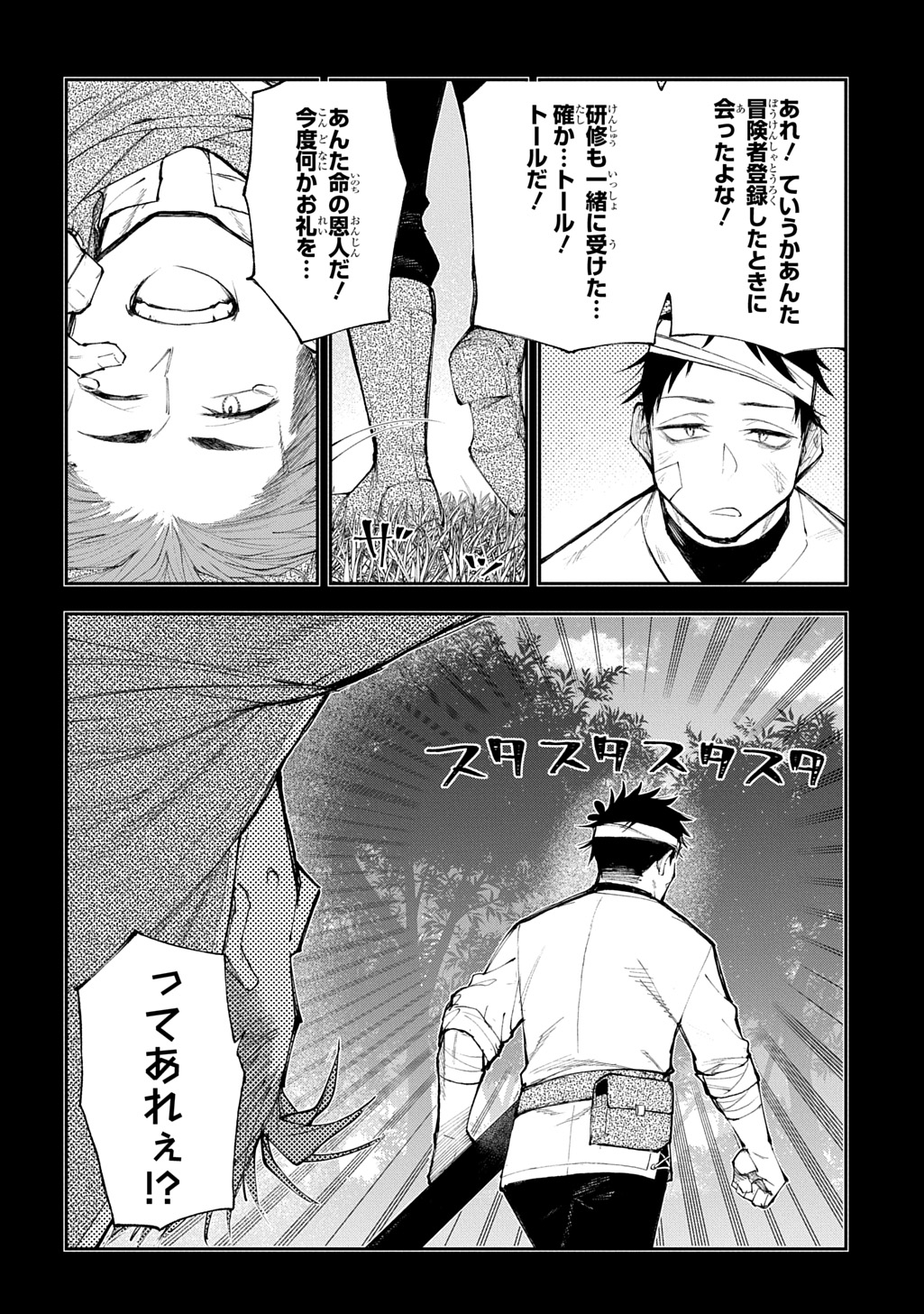 Juunenme, Kikan wo Akirameta Tenisha wa Imasara Shujinkou ni naru  Chap 19 - Next Chap 20