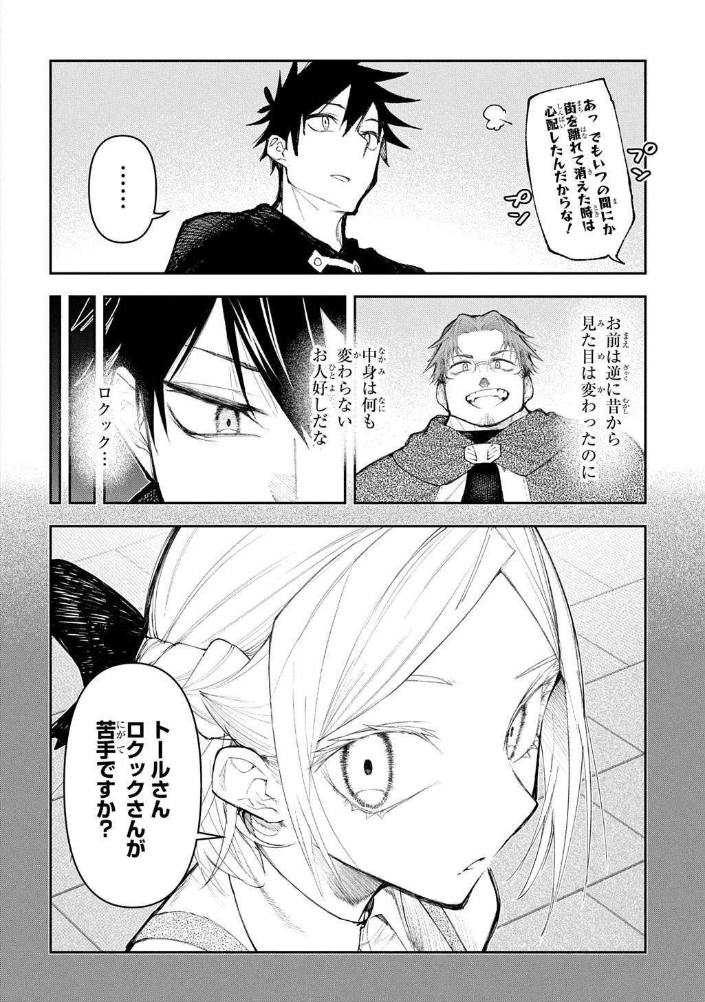 Juunenme, Kikan wo Akirameta Tenisha wa Imasara Shujinkou ni naru  Chap 19 - Next Chap 20