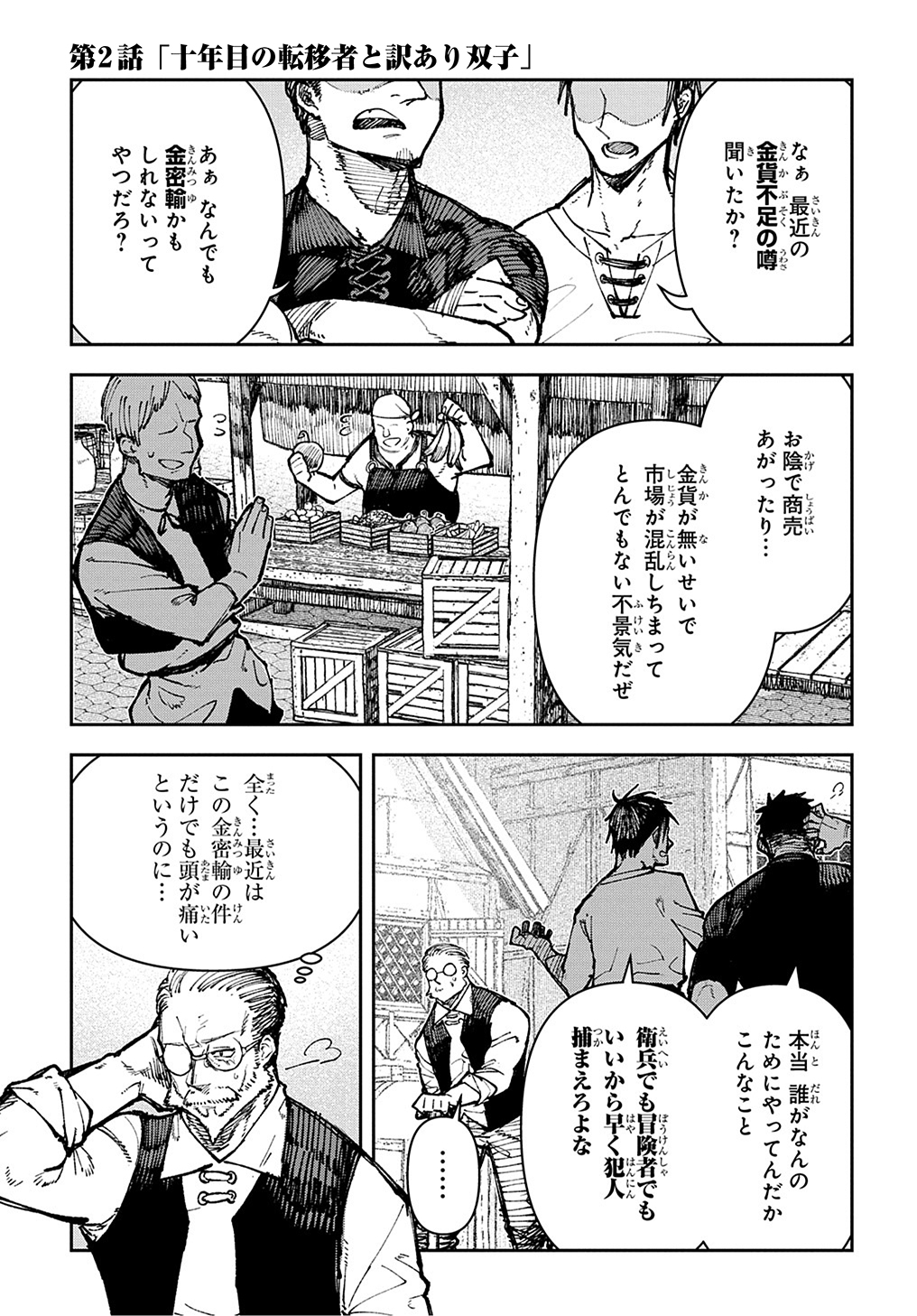 Juunenme, Kikan wo Akirameta Tenisha wa Imasara Shujinkou ni naru  Chap 2 - Next Chap 3