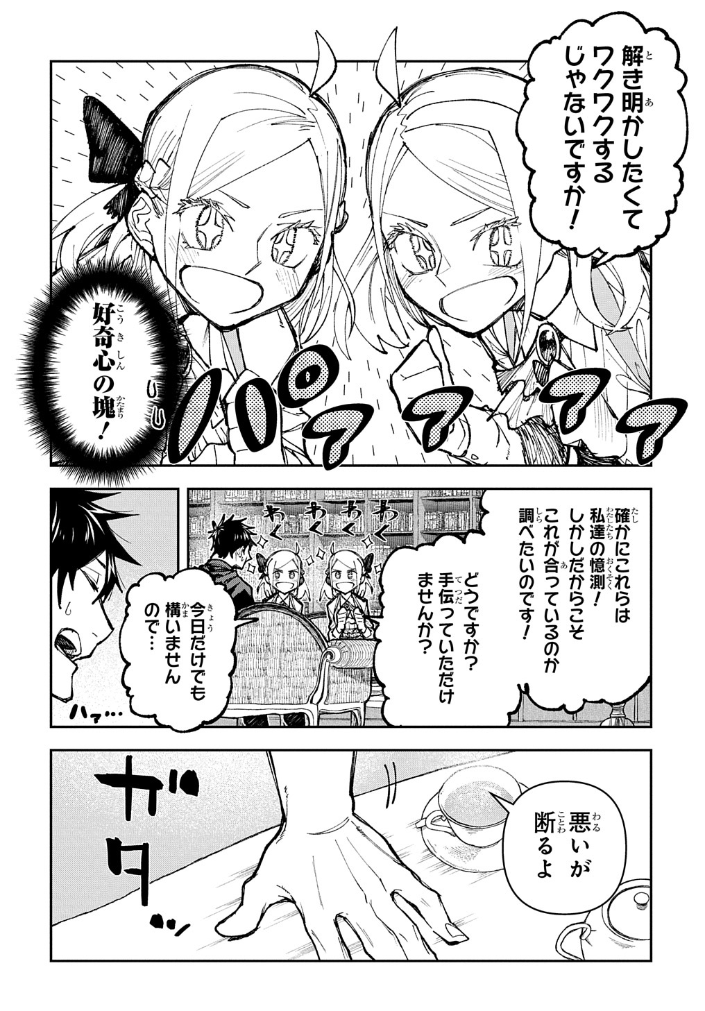 Juunenme, Kikan wo Akirameta Tenisha wa Imasara Shujinkou ni naru  Chap 2 - Next Chap 3