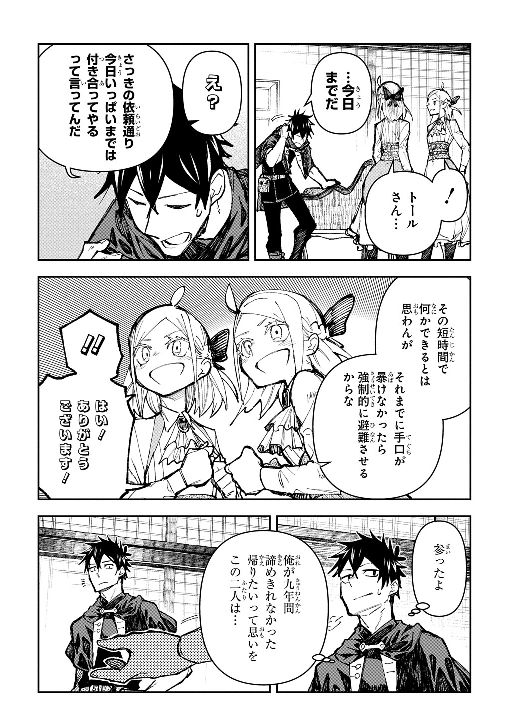 Juunenme, Kikan wo Akirameta Tenisha wa Imasara Shujinkou ni naru  Chap 2 - Next Chap 3