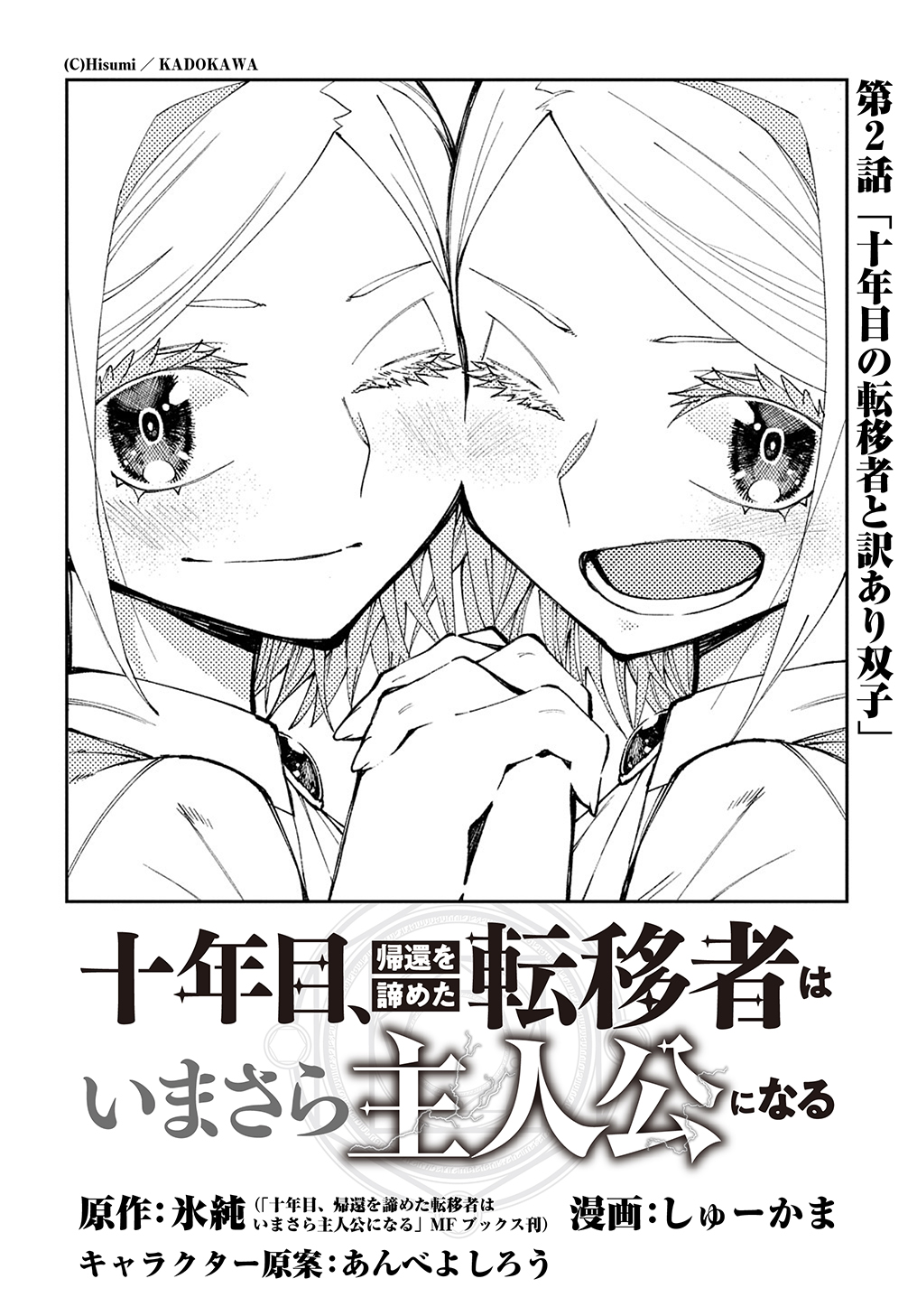 Juunenme, Kikan wo Akirameta Tenisha wa Imasara Shujinkou ni naru  Chap 2 - Next Chap 3