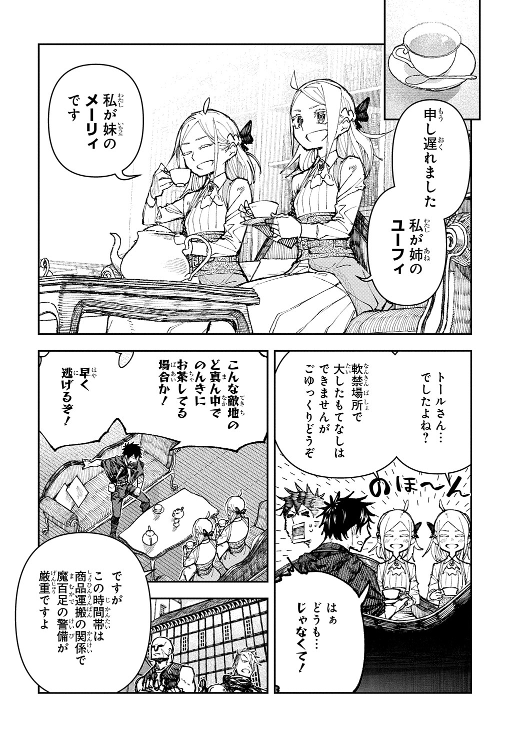 Juunenme, Kikan wo Akirameta Tenisha wa Imasara Shujinkou ni naru  Chap 2 - Next Chap 3