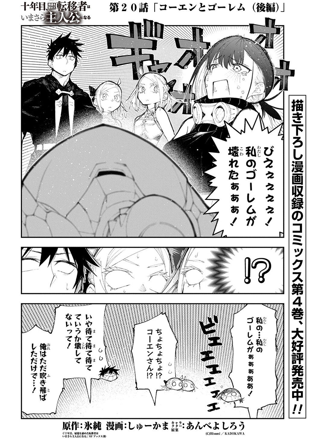 Juunenme, Kikan wo Akirameta Tenisha wa Imasara Shujinkou ni naru  Chap 20.5 - Next Chap 21.5