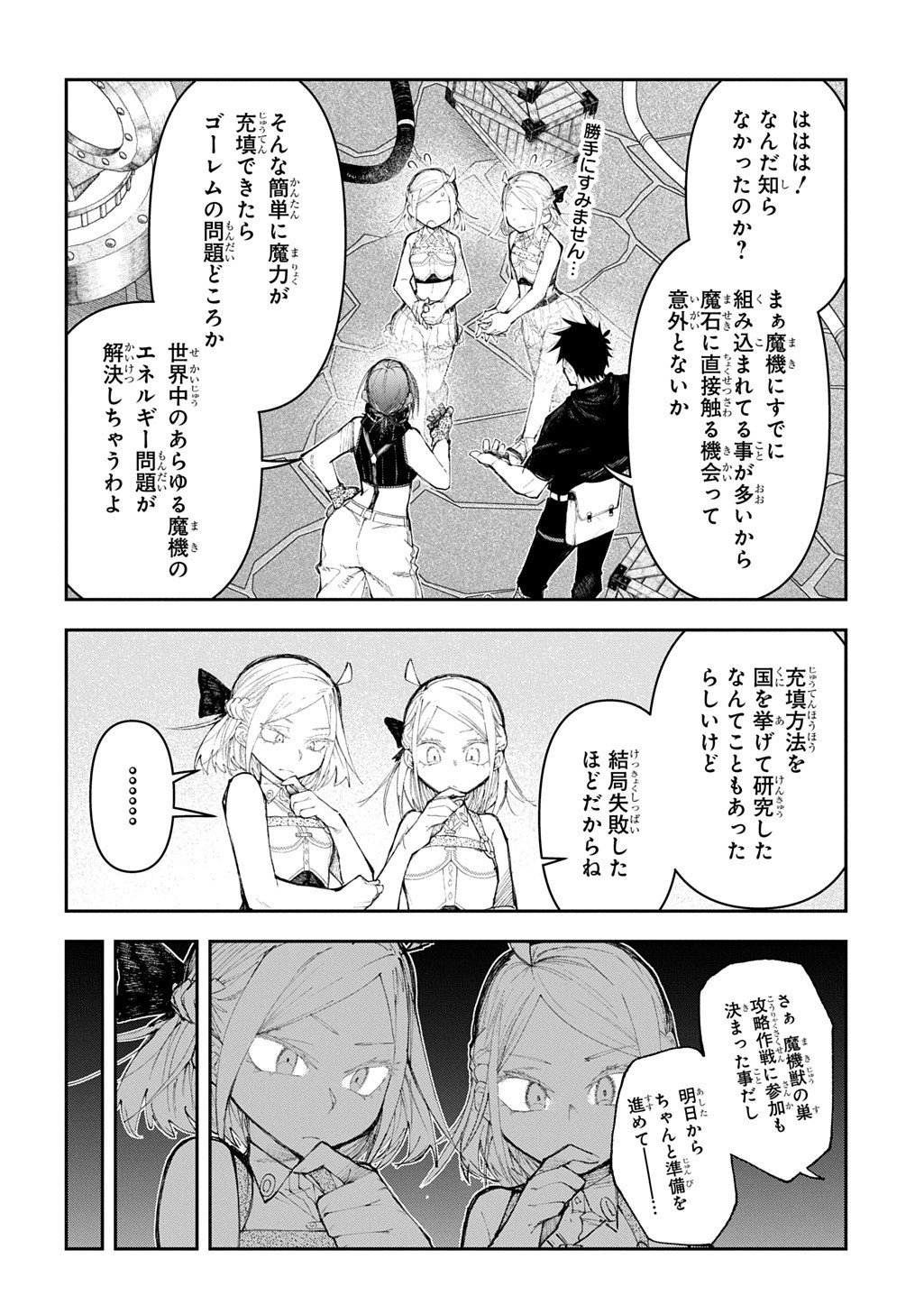 Juunenme, Kikan wo Akirameta Tenisha wa Imasara Shujinkou ni naru  Chap 20.5 - Next Chap 21.5