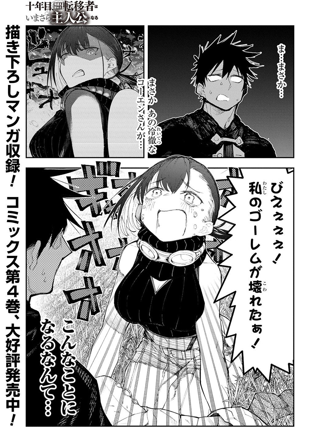 Juunenme, Kikan wo Akirameta Tenisha wa Imasara Shujinkou ni naru  Chap 20 - Next Chap 21