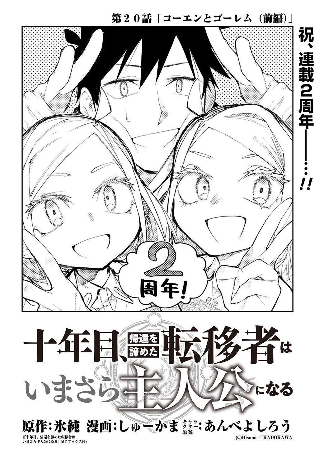 Juunenme, Kikan wo Akirameta Tenisha wa Imasara Shujinkou ni naru  Chap 20 - Next Chap 21