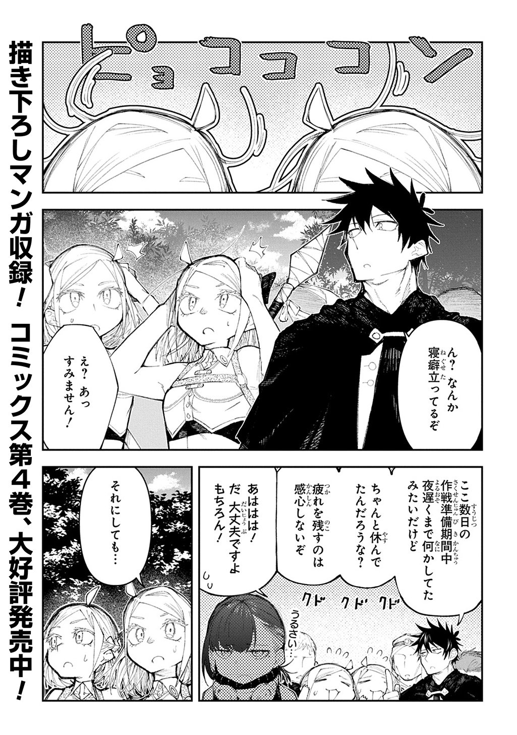 Juunenme, Kikan wo Akirameta Tenisha wa Imasara Shujinkou ni naru  Chap 21 - Next Chap 22
