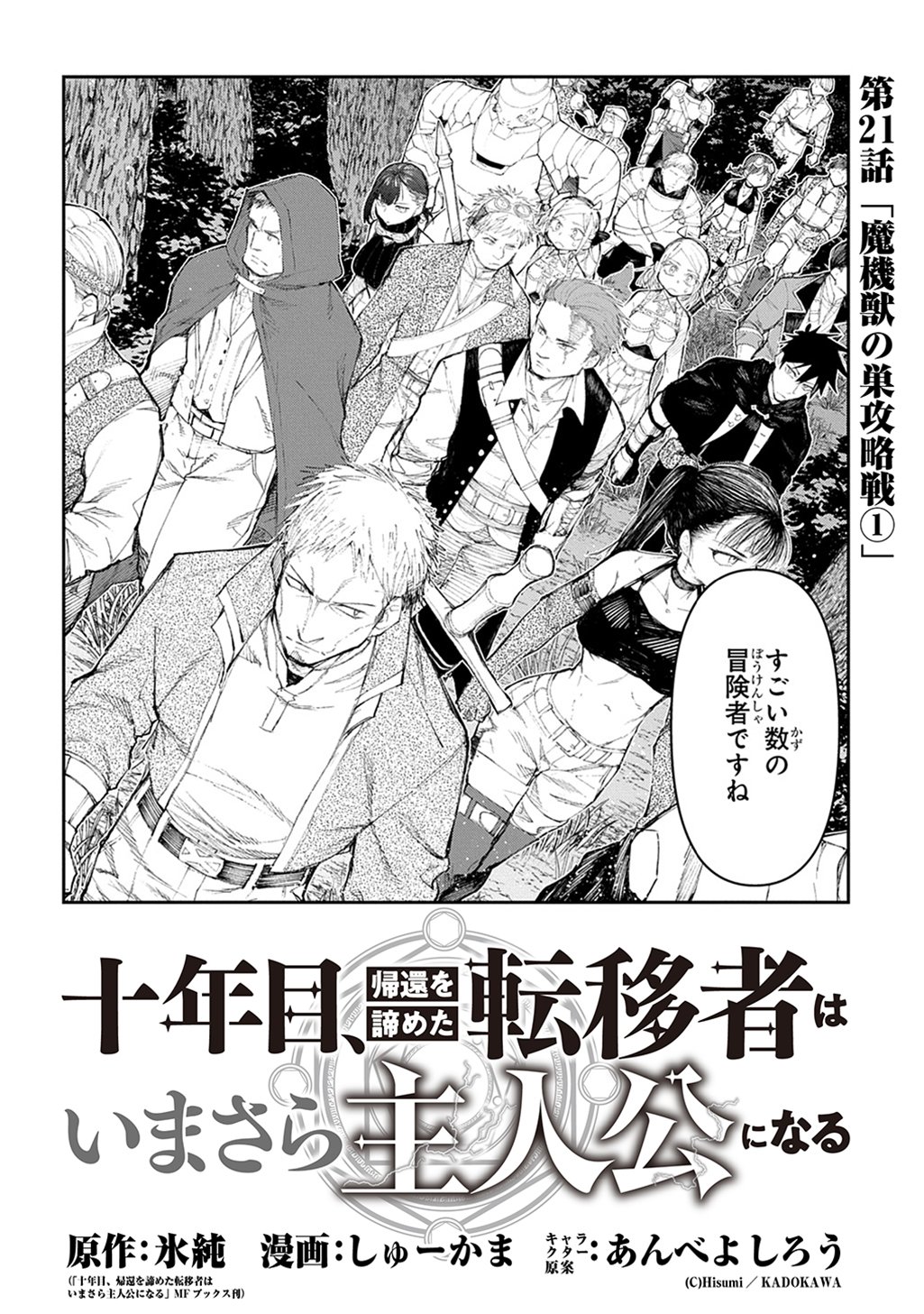 Juunenme, Kikan wo Akirameta Tenisha wa Imasara Shujinkou ni naru  Chap 21 - Next Chap 22