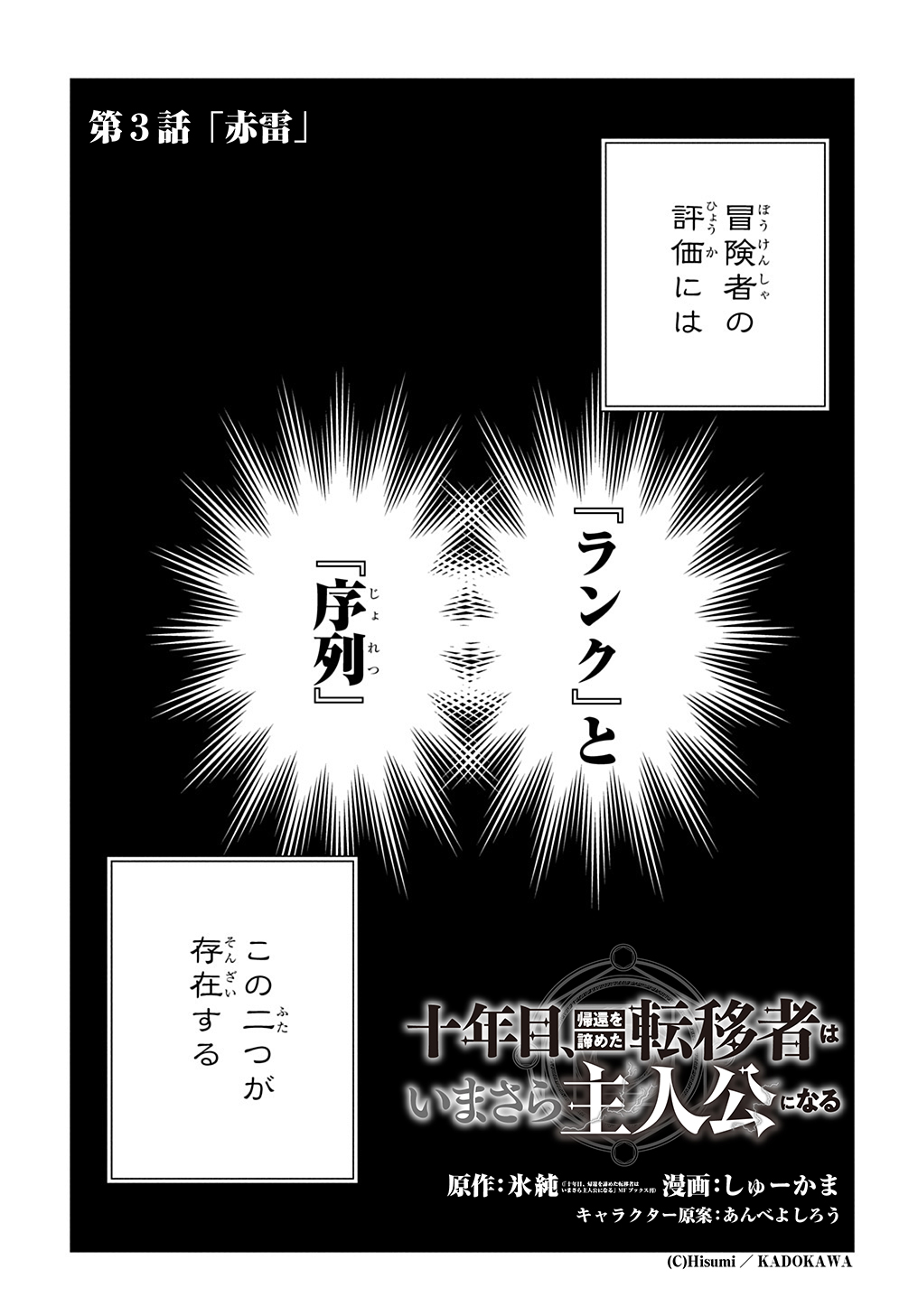 Juunenme, Kikan wo Akirameta Tenisha wa Imasara Shujinkou ni naru  Chap 3 - Next Chap 4