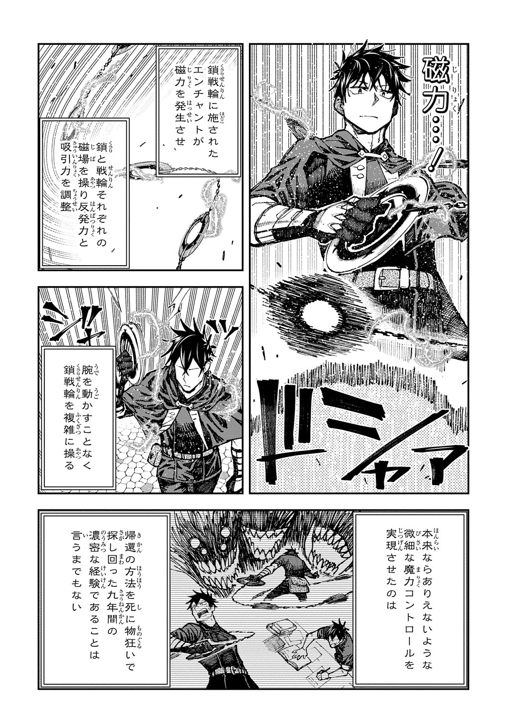 Juunenme, Kikan wo Akirameta Tenisha wa Imasara Shujinkou ni naru  Chap 3 - Next Chap 4