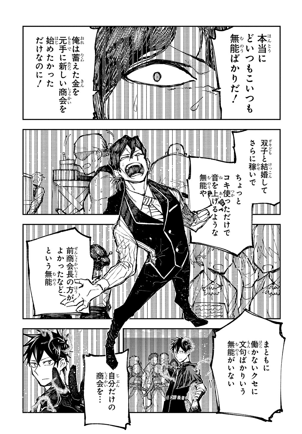 Juunenme, Kikan wo Akirameta Tenisha wa Imasara Shujinkou ni naru  Chap 3 - Next Chap 4