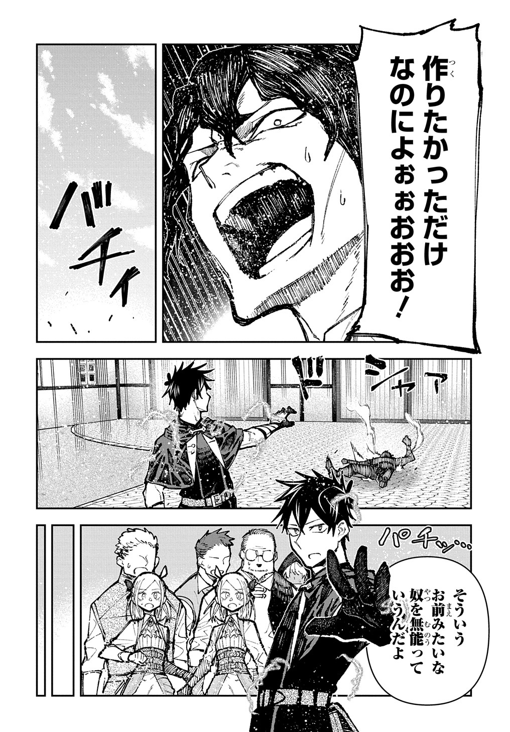 Juunenme, Kikan wo Akirameta Tenisha wa Imasara Shujinkou ni naru  Chap 3 - Next Chap 4