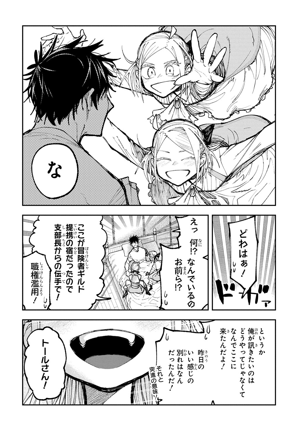 Juunenme, Kikan wo Akirameta Tenisha wa Imasara Shujinkou ni naru  Chap 3 - Next Chap 4