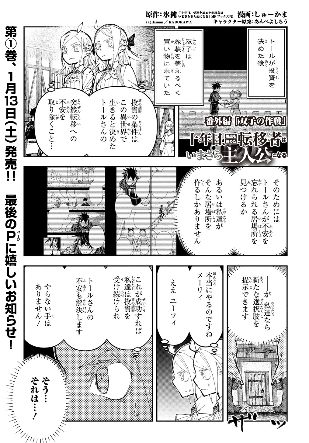 Juunenme, Kikan wo Akirameta Tenisha wa Imasara Shujinkou ni naru  Chap 4.5 - Next Chap 5.5