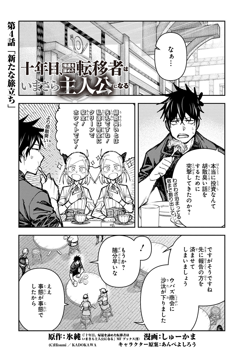 Juunenme, Kikan wo Akirameta Tenisha wa Imasara Shujinkou ni naru  Chap 4 - Next Chap 5