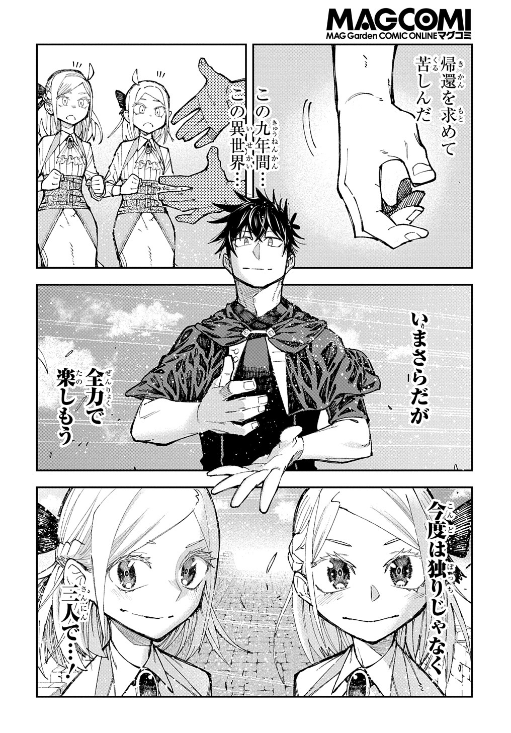 Juunenme, Kikan wo Akirameta Tenisha wa Imasara Shujinkou ni naru  Chap 4 - Next Chap 5