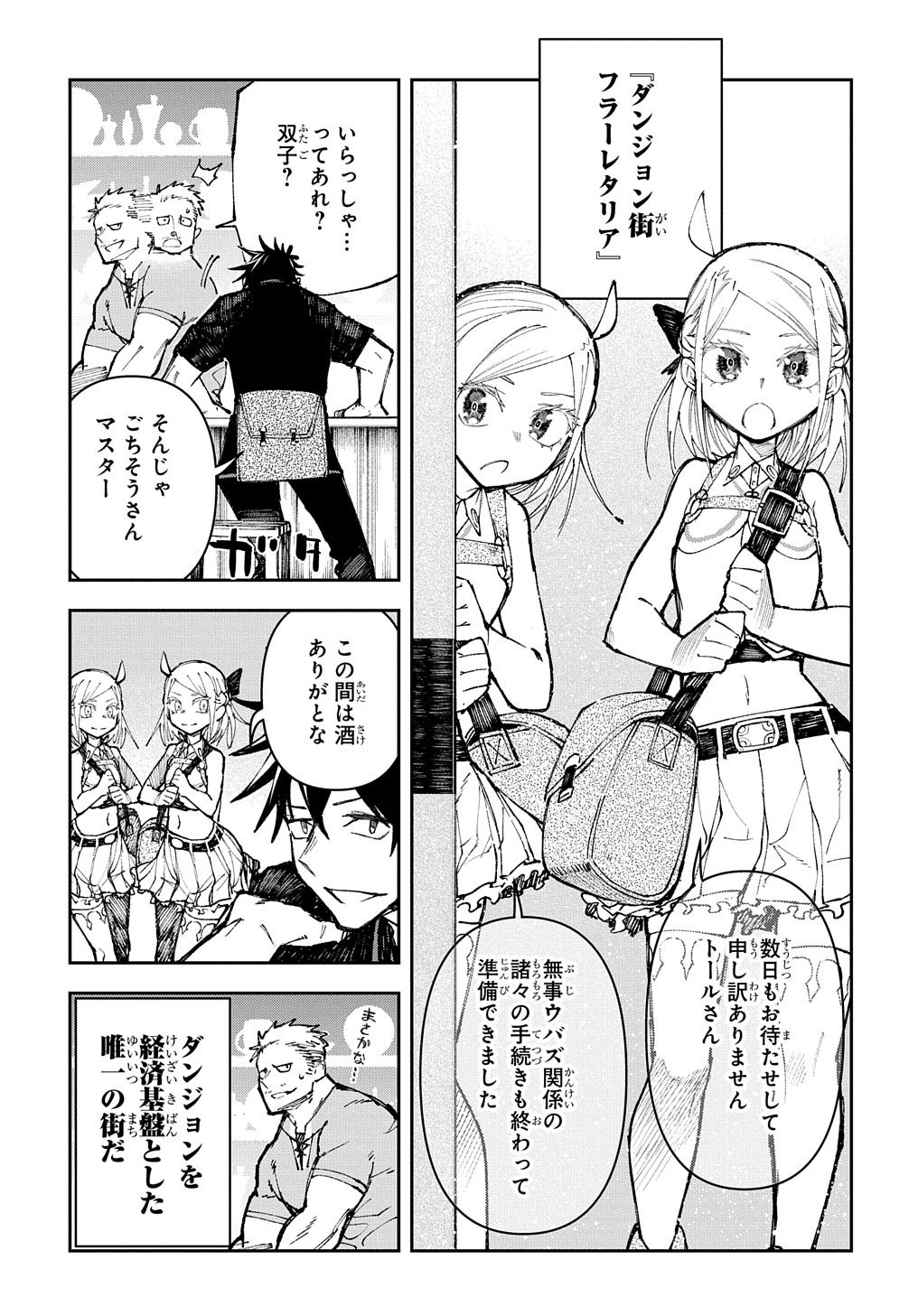 Juunenme, Kikan wo Akirameta Tenisha wa Imasara Shujinkou ni naru  Chap 4 - Next Chap 5