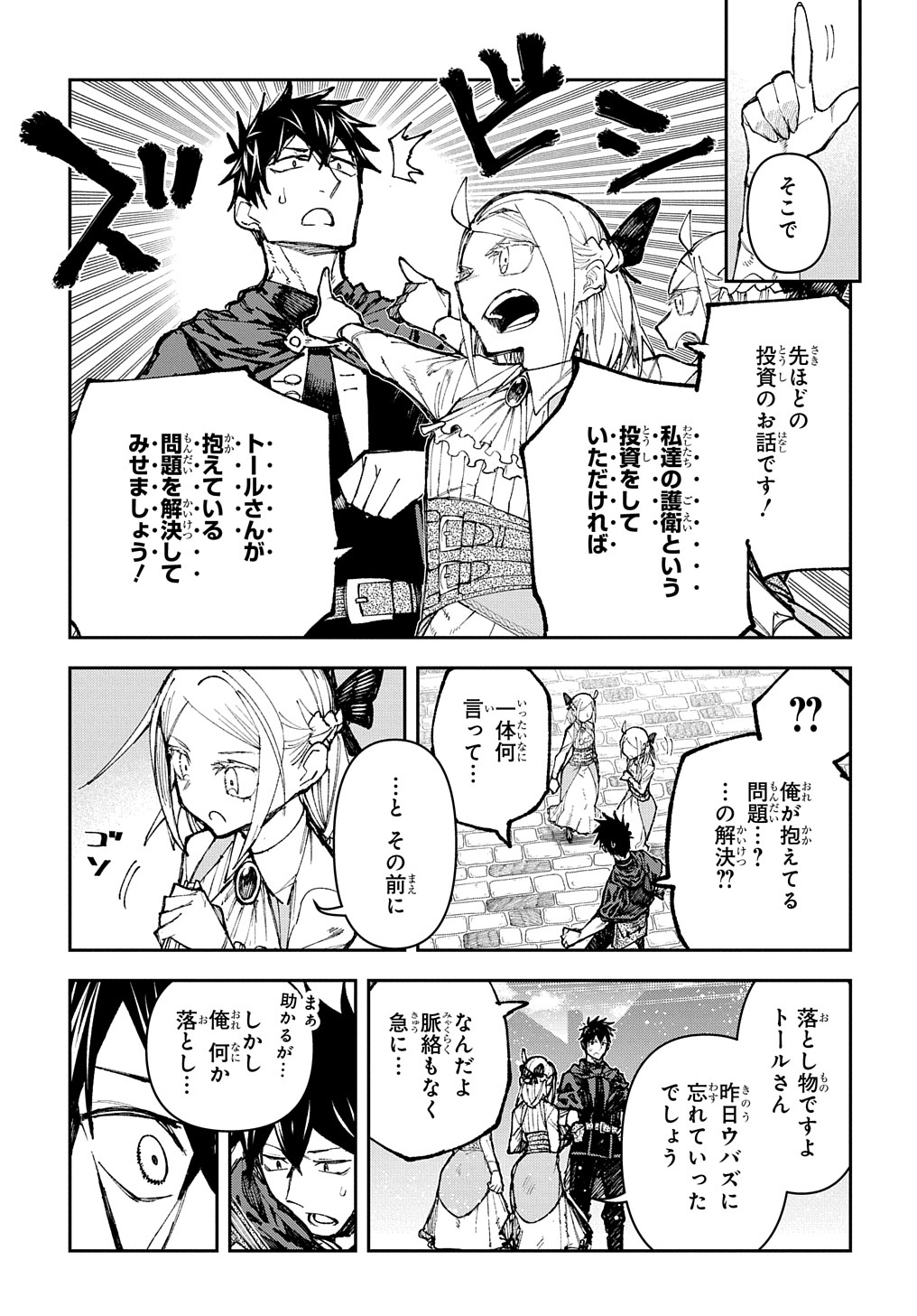 Juunenme, Kikan wo Akirameta Tenisha wa Imasara Shujinkou ni naru  Chap 4 - Next Chap 5