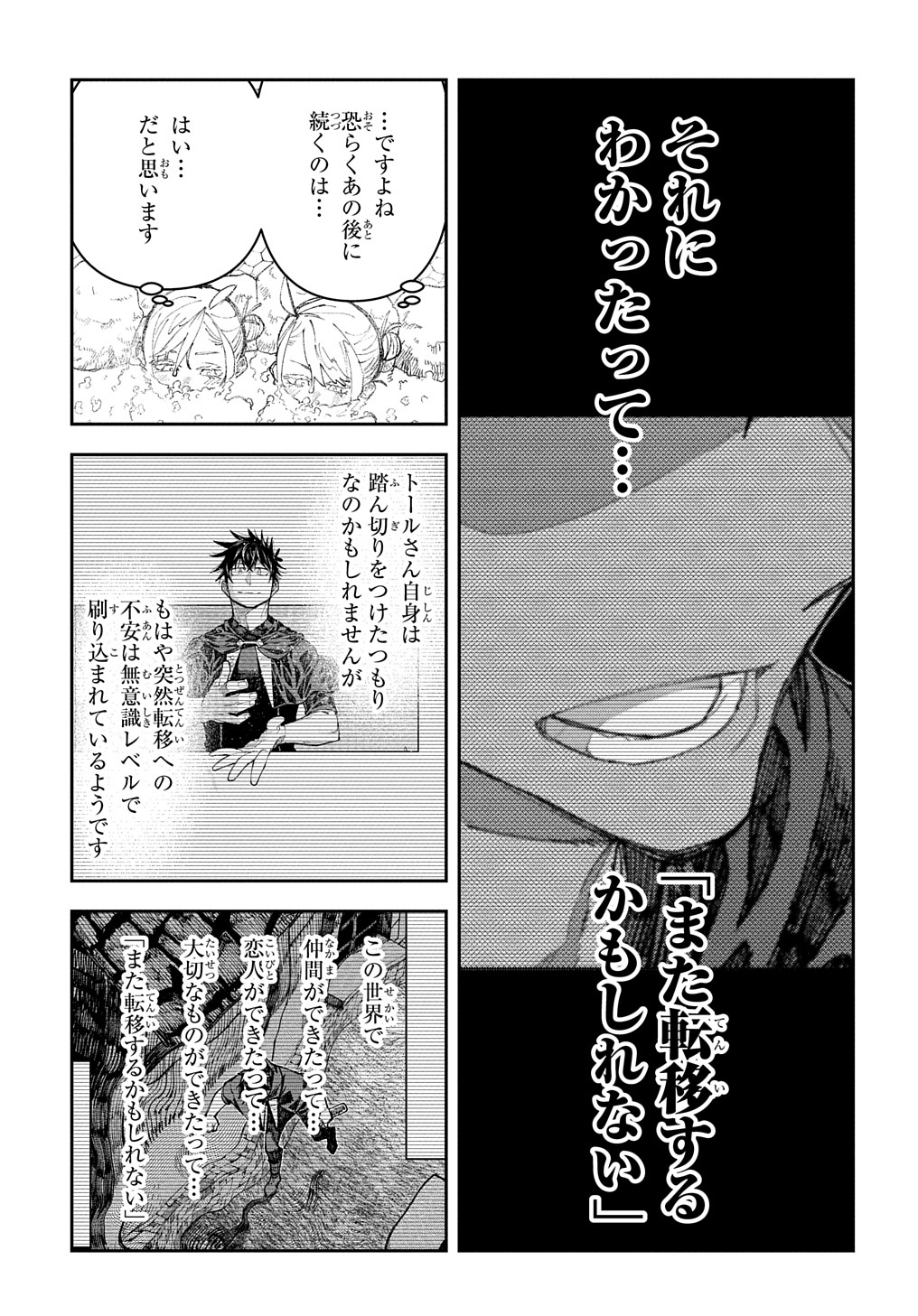 Juunenme, Kikan wo Akirameta Tenisha wa Imasara Shujinkou ni naru  Chap 5 - Next Chap 6