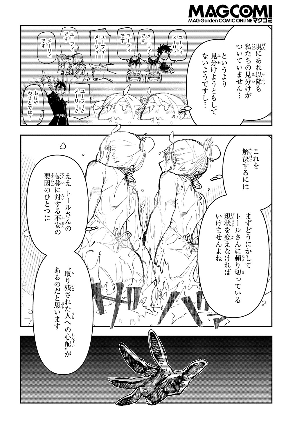 Juunenme, Kikan wo Akirameta Tenisha wa Imasara Shujinkou ni naru  Chap 5 - Next Chap 6