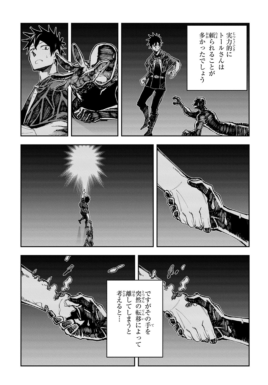 Juunenme, Kikan wo Akirameta Tenisha wa Imasara Shujinkou ni naru  Chap 5 - Next Chap 6