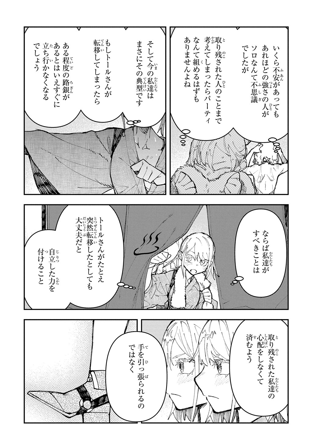 Juunenme, Kikan wo Akirameta Tenisha wa Imasara Shujinkou ni naru  Chap 5 - Next Chap 6