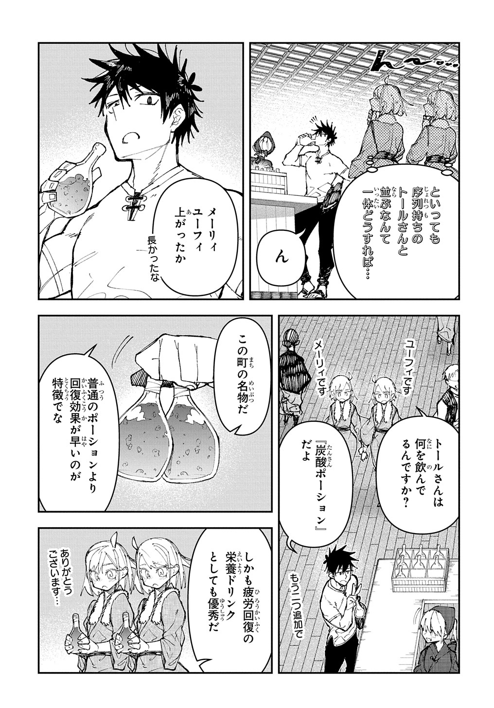 Juunenme, Kikan wo Akirameta Tenisha wa Imasara Shujinkou ni naru  Chap 5 - Next Chap 6