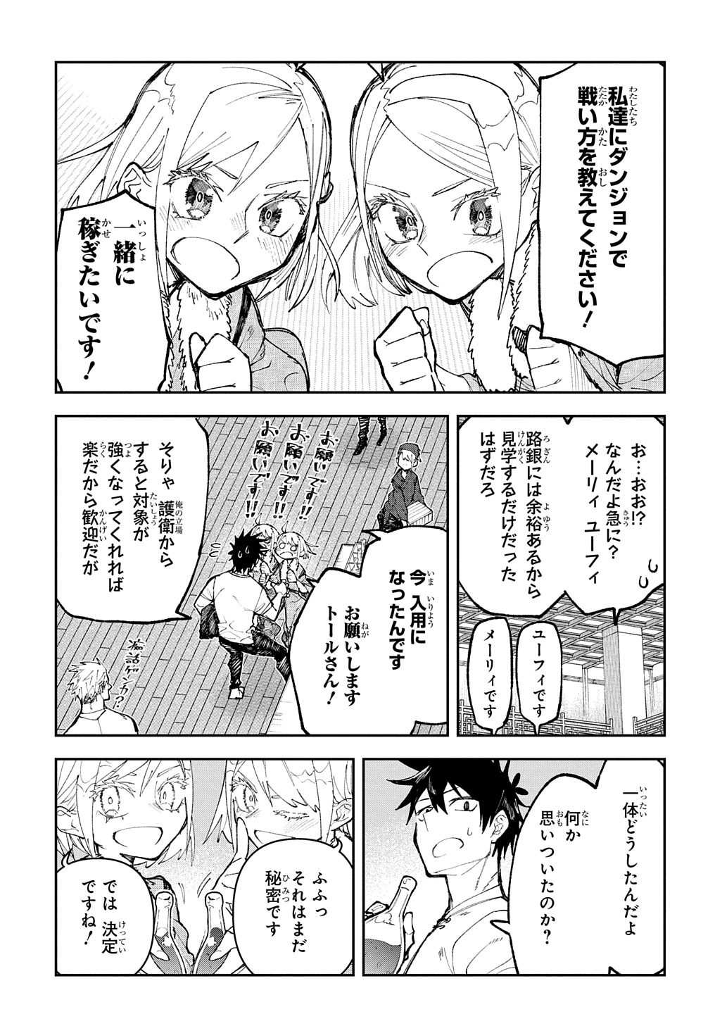 Juunenme, Kikan wo Akirameta Tenisha wa Imasara Shujinkou ni naru  Chap 5 - Next Chap 6