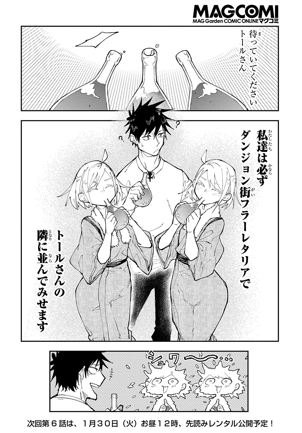 Juunenme, Kikan wo Akirameta Tenisha wa Imasara Shujinkou ni naru  Chap 5 - Next Chap 6