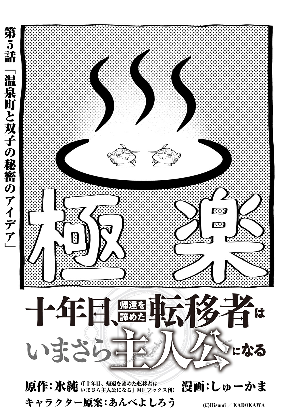 Juunenme, Kikan wo Akirameta Tenisha wa Imasara Shujinkou ni naru  Chap 5 - Next Chap 6