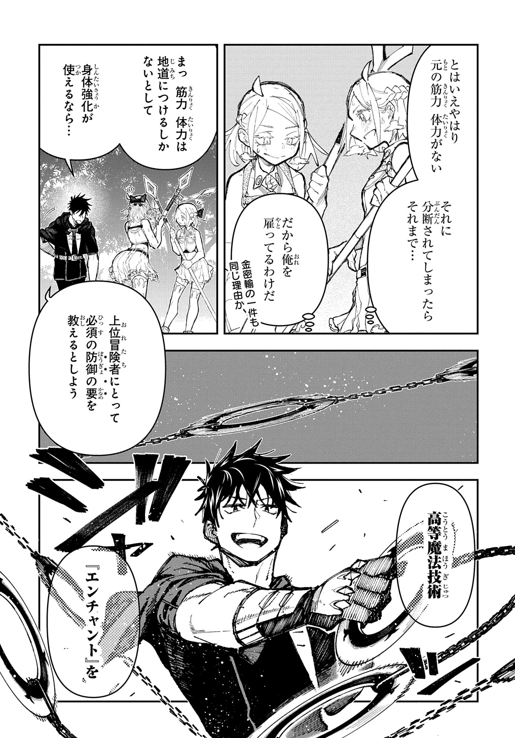 Juunenme, Kikan wo Akirameta Tenisha wa Imasara Shujinkou ni naru  Chap 6 - Next Chap 7