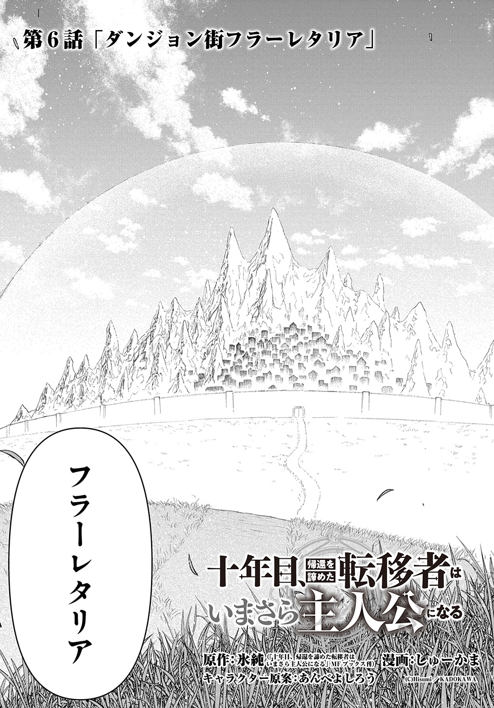 Juunenme, Kikan wo Akirameta Tenisha wa Imasara Shujinkou ni naru  Chap 6 - Next Chap 7