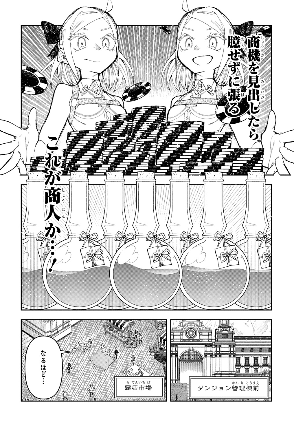 Juunenme, Kikan wo Akirameta Tenisha wa Imasara Shujinkou ni naru  Chap 7 - Next Chap 8