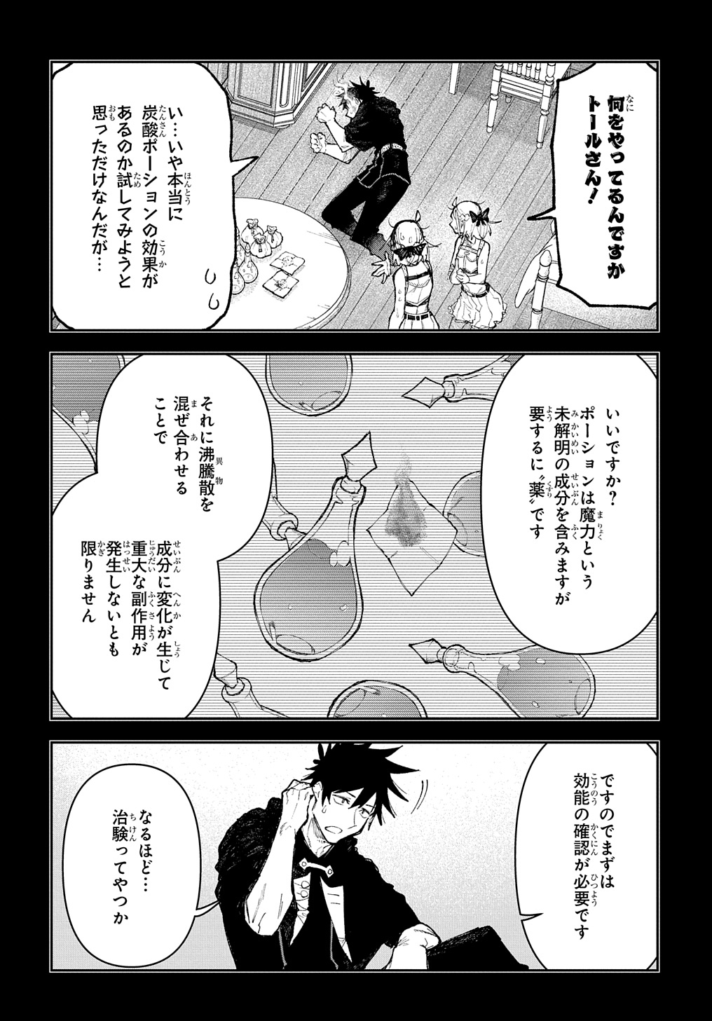 Juunenme, Kikan wo Akirameta Tenisha wa Imasara Shujinkou ni naru  Chap 7 - Next Chap 8