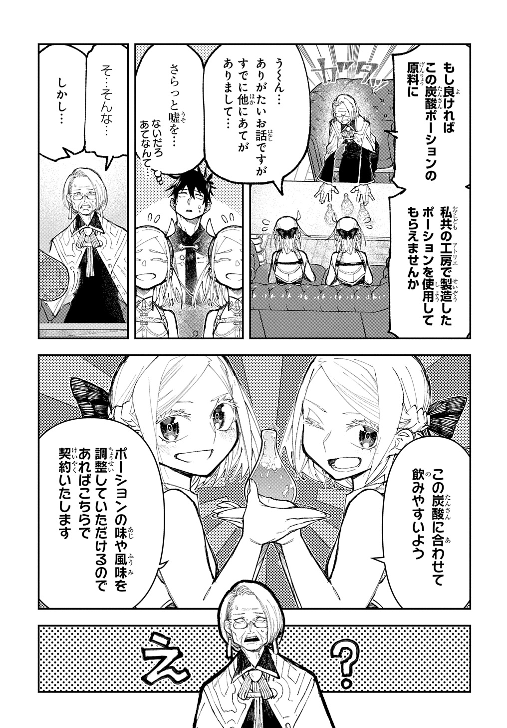 Juunenme, Kikan wo Akirameta Tenisha wa Imasara Shujinkou ni naru  Chap 7 - Next Chap 8