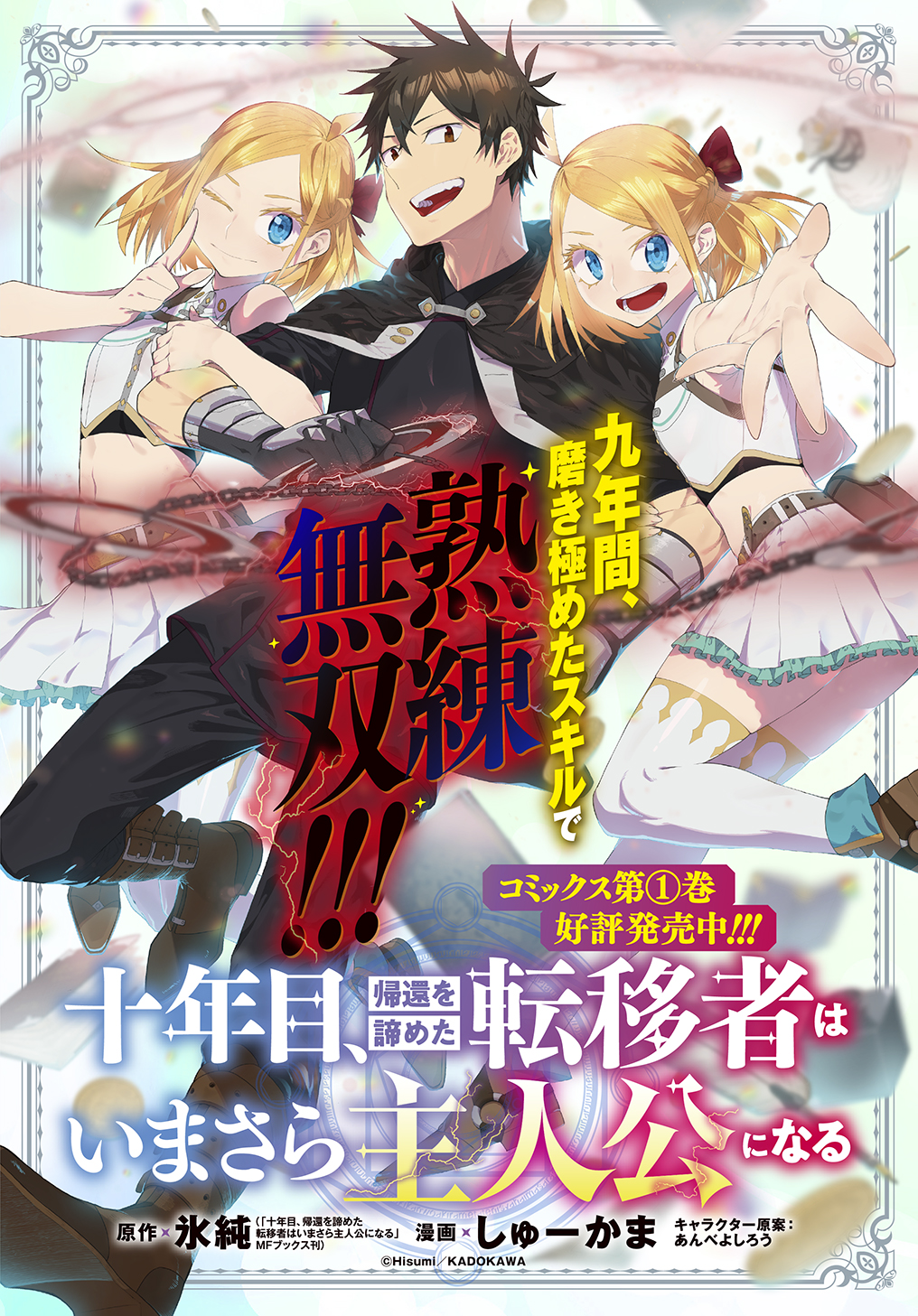 Juunenme, Kikan wo Akirameta Tenisha wa Imasara Shujinkou ni naru  Chap 9.5 - Next Chap 10.5