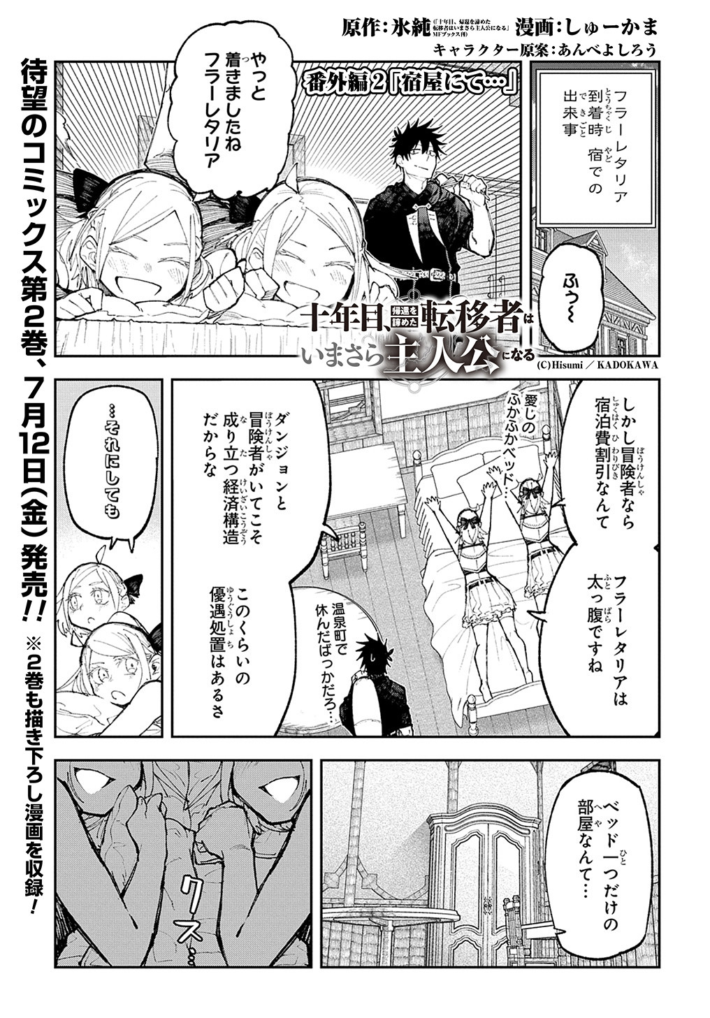 Juunenme, Kikan wo Akirameta Tenisha wa Imasara Shujinkou ni naru  Chap 9.5 - Next Chap 10.5