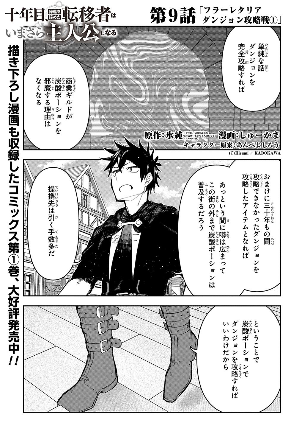 Juunenme, Kikan wo Akirameta Tenisha wa Imasara Shujinkou ni naru  Chap 9 - Next Chap 10