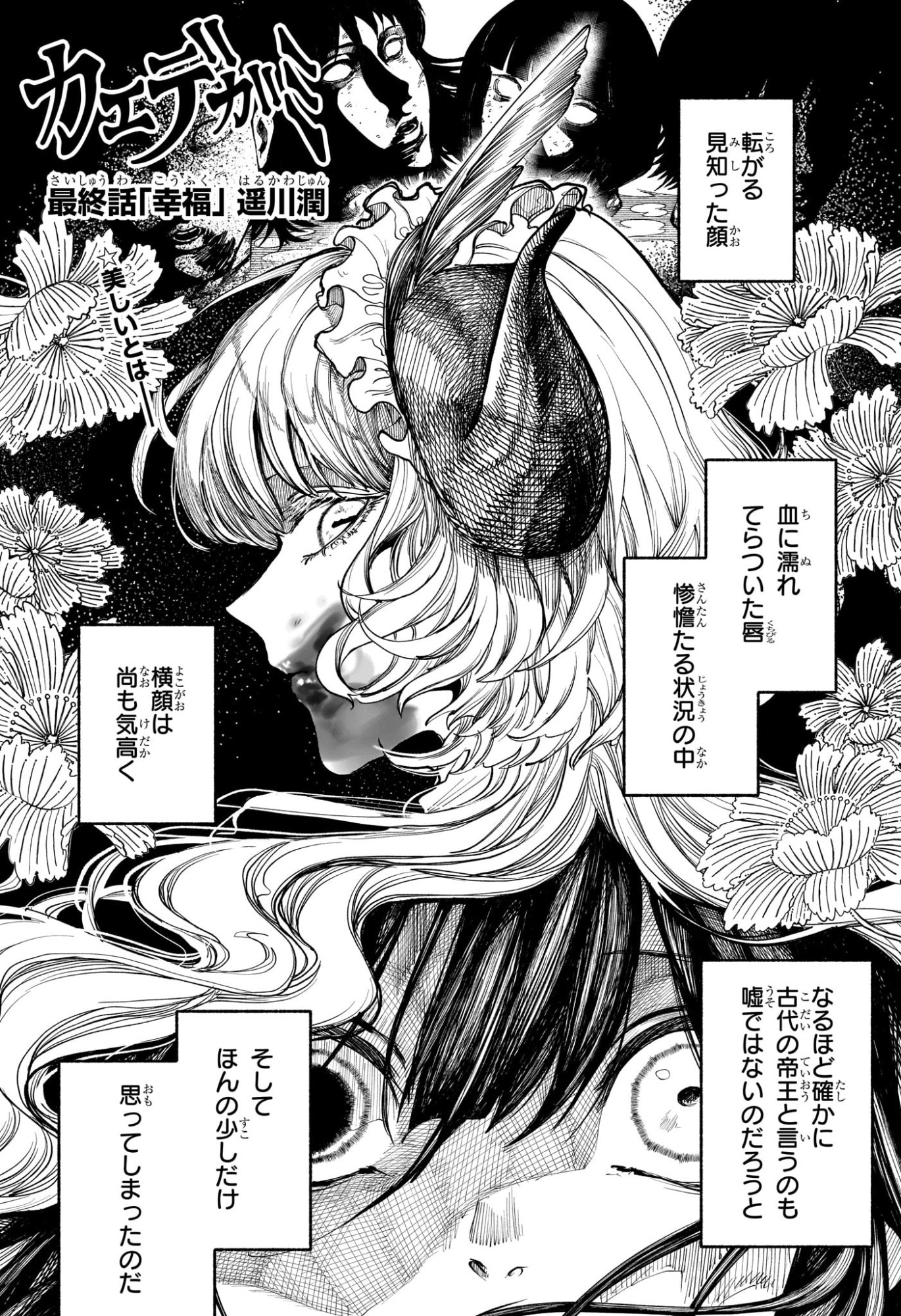 カエデガミ Chap 17 - Next Chap 18