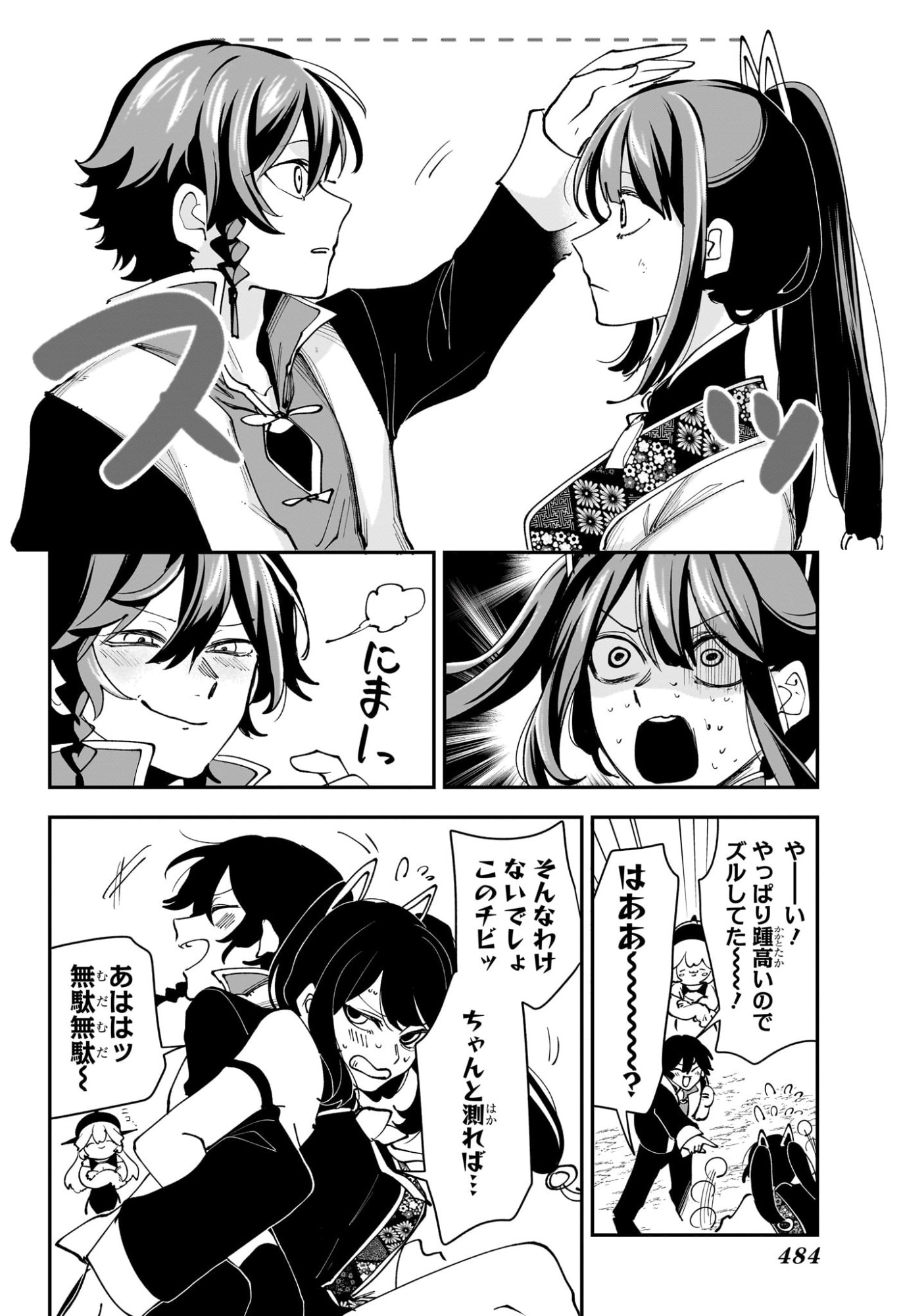 カエデガミ Chap 17 - Next Chap 18