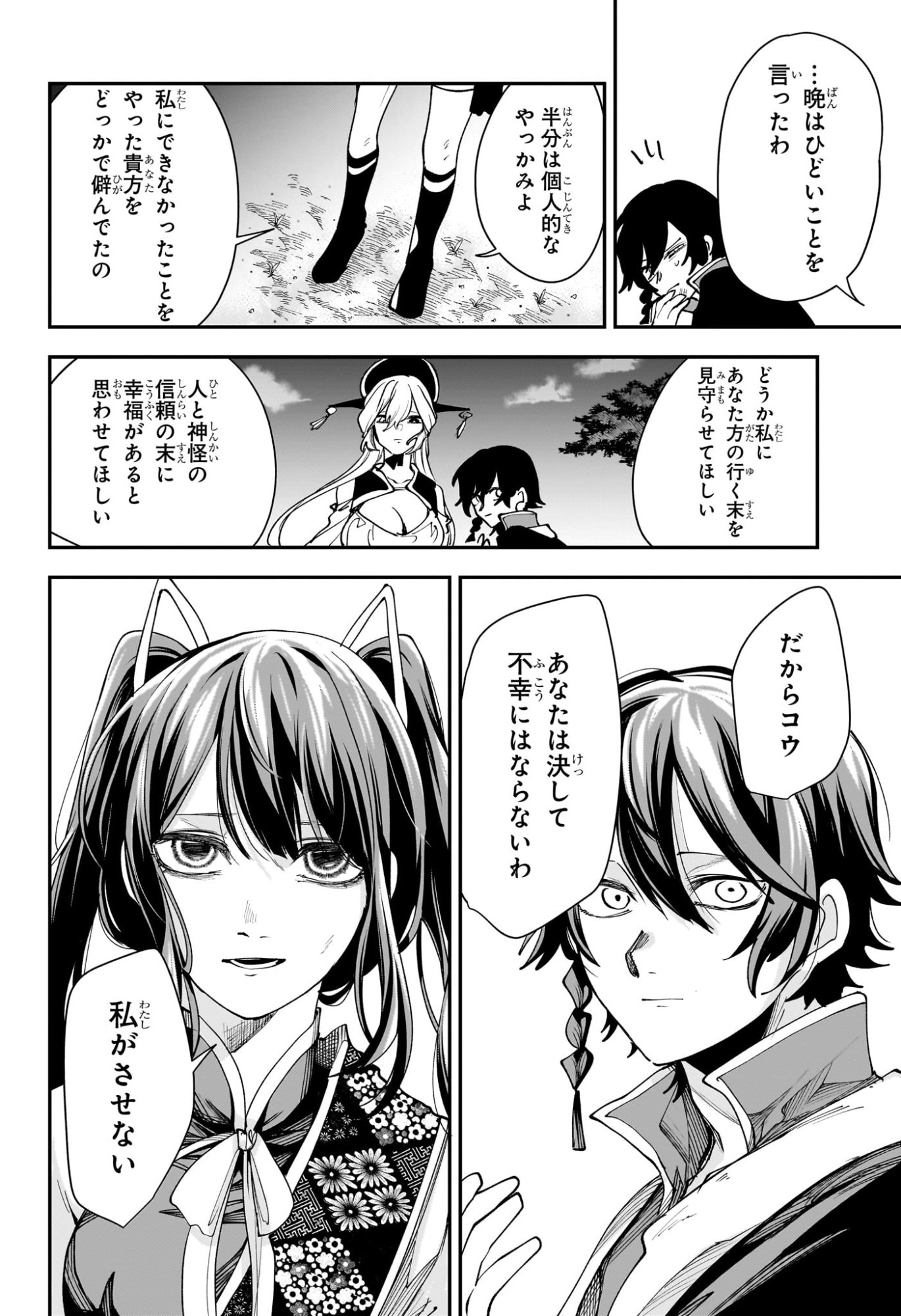 カエデガミ Chap 17 - Next Chap 18