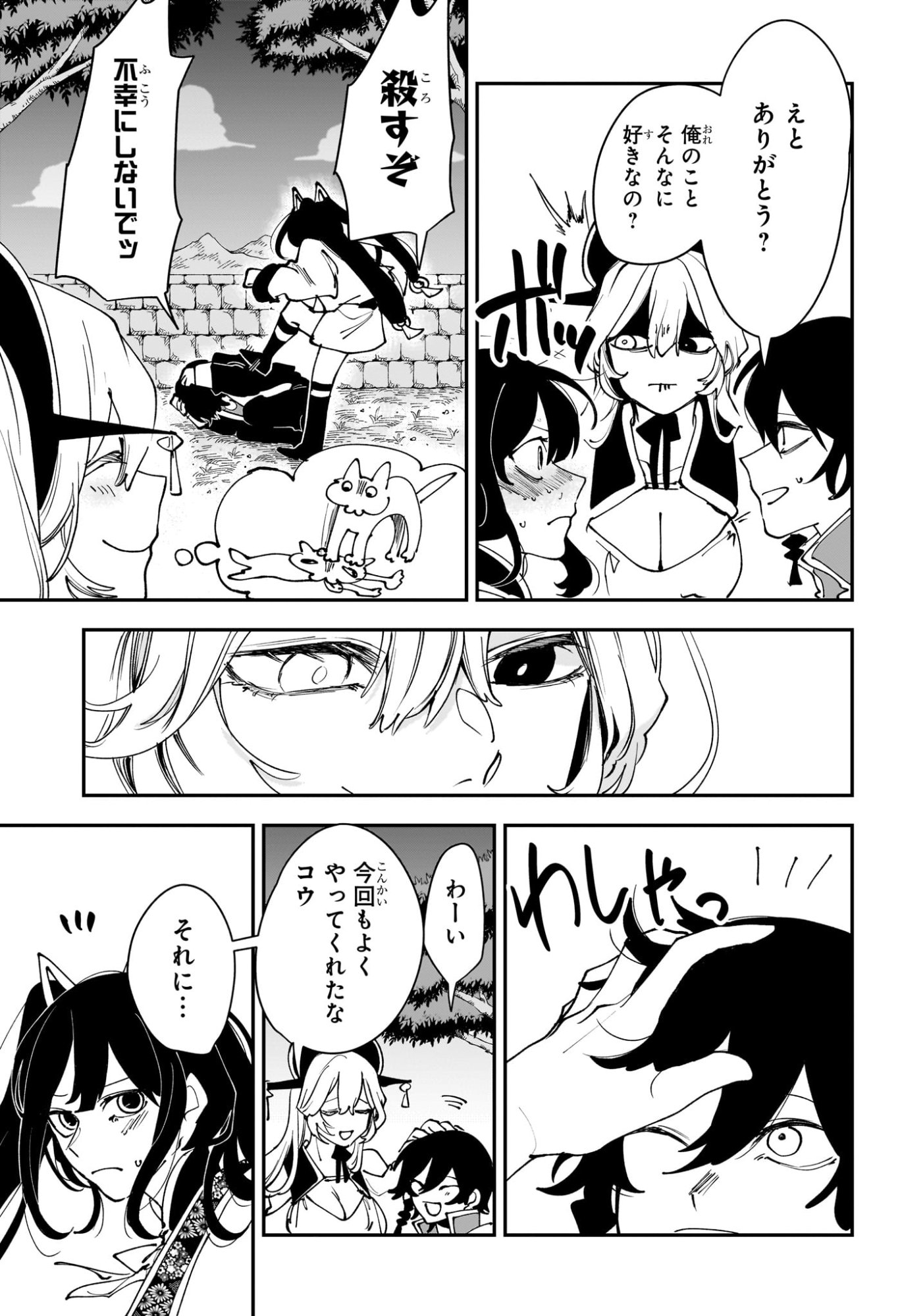 カエデガミ Chap 17 - Next Chap 18