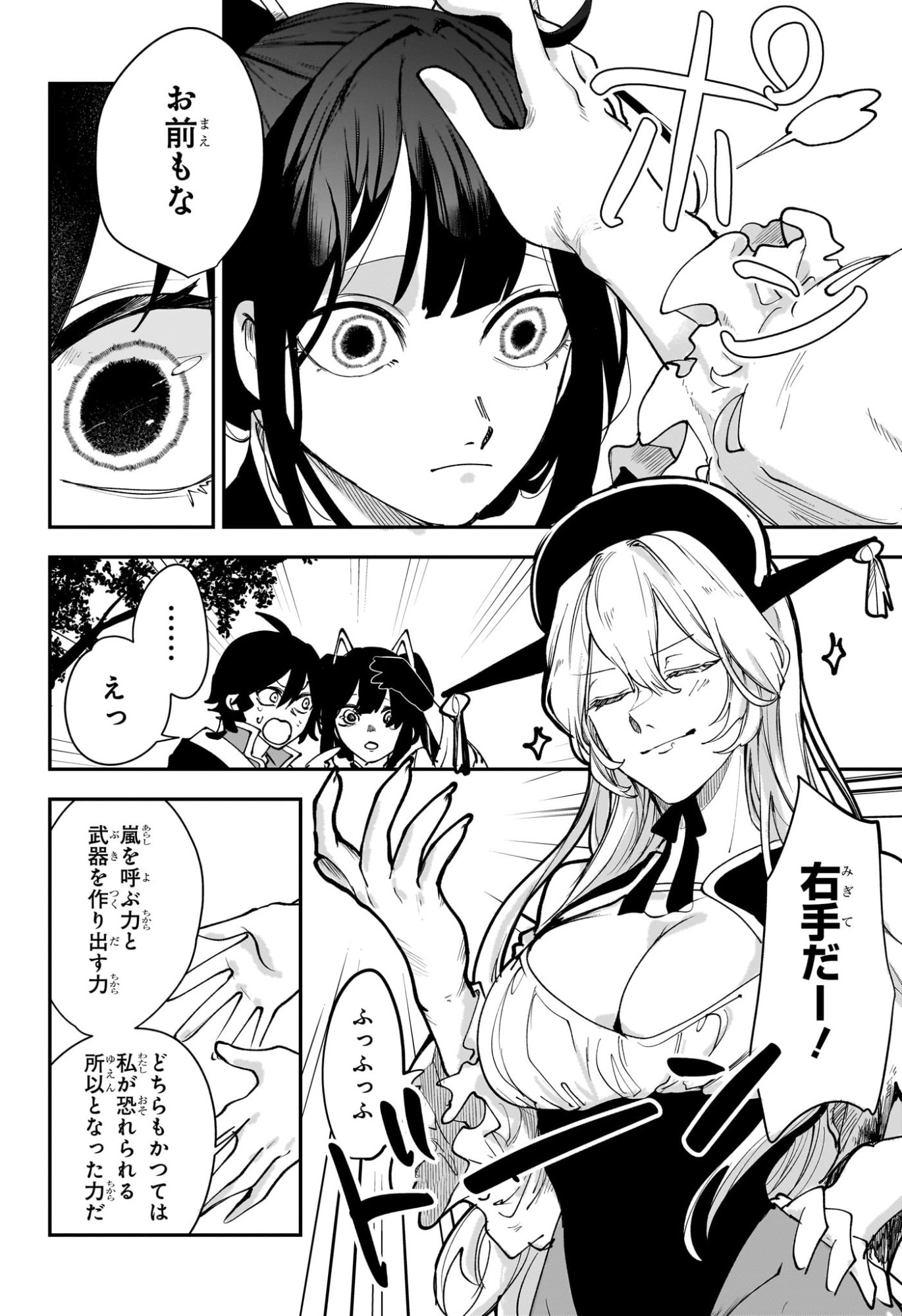 カエデガミ Chap 17 - Next Chap 18