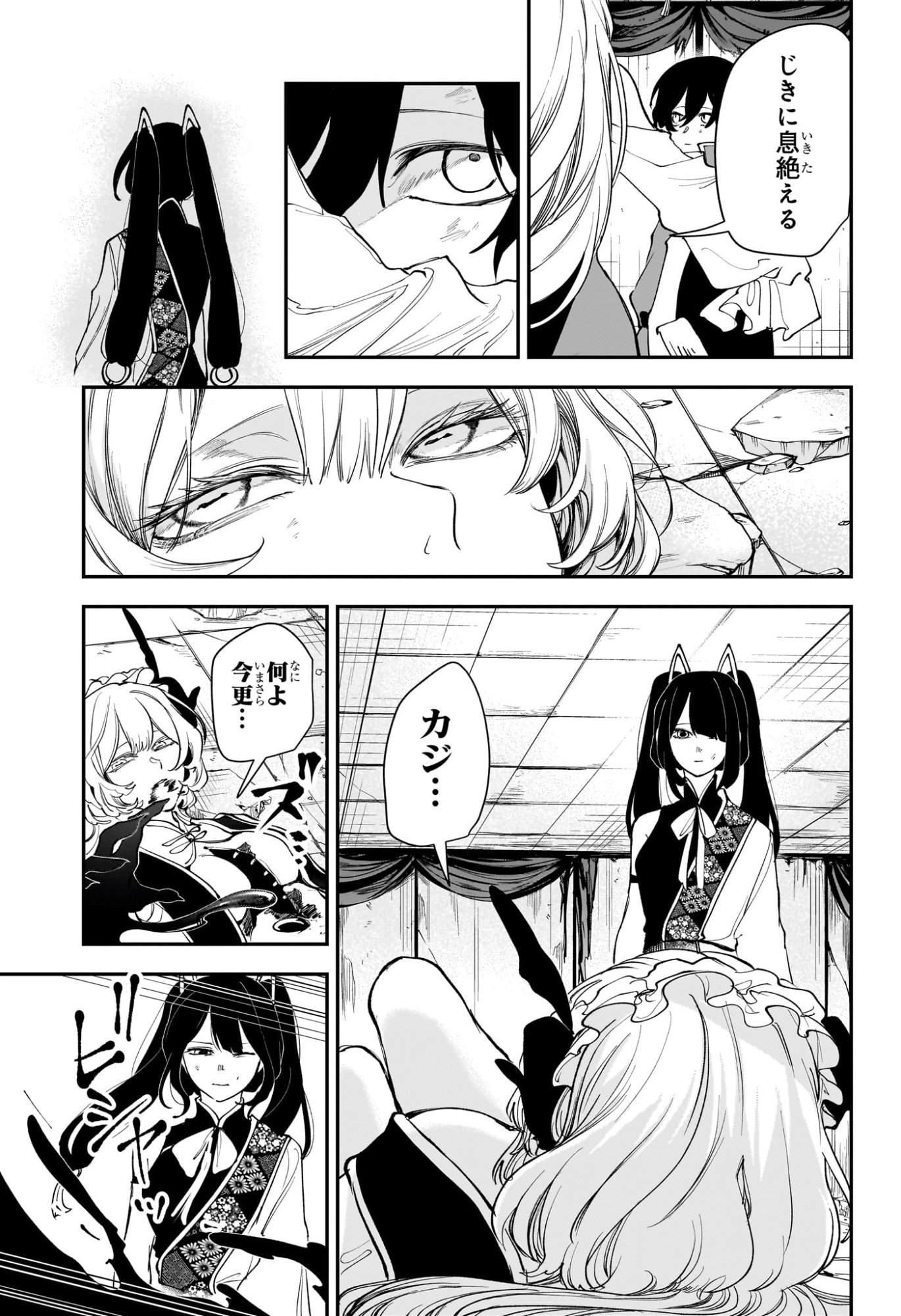 カエデガミ Chap 17 - Next Chap 18